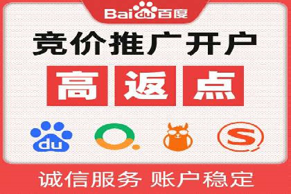 百度推广返点，广告主的福音